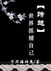 跨越世界之人