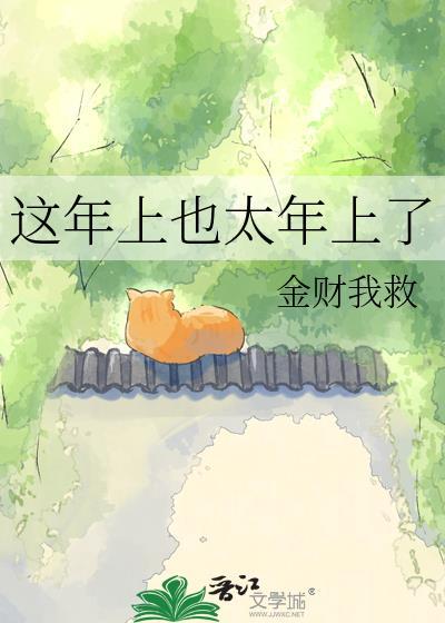 这个年真特别