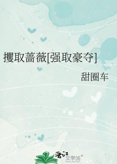 攫取的正确读音是什么
