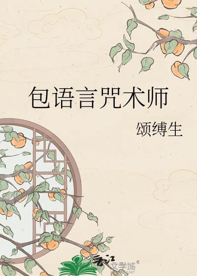 咒语语言