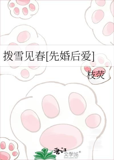 拨雪寻春的意思