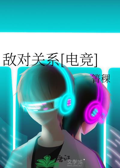 敌对关系的成语有哪些