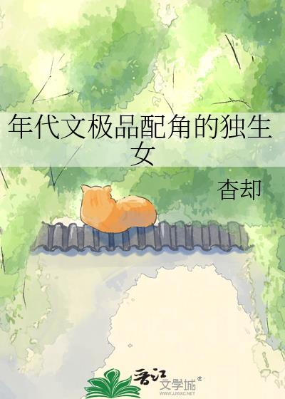 年代文女配的极品闺蜜完整版