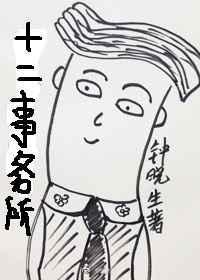 十二事务所好看吗