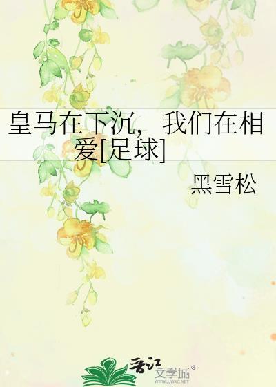 皇马仍在引进一名中场