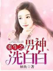 重生之男神他又来最新章节列表免费阅读