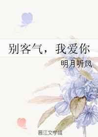 我爱你明月听风