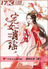 宠女肖瑶简介
