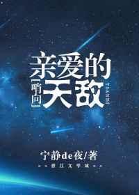 哨向之亲爱的天敌53