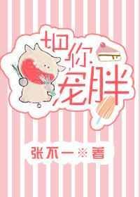 把你宠胖免费