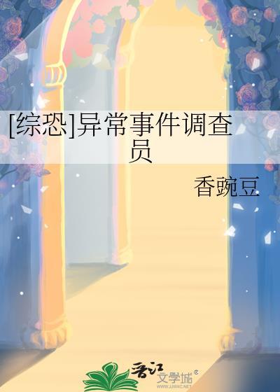 异常事件研究所