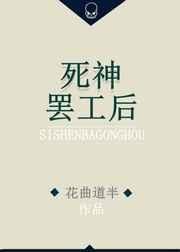 死神辞职