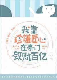 我在豪门当
