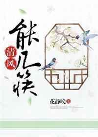 清风几位合适