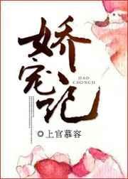 娇宠记上官慕容
