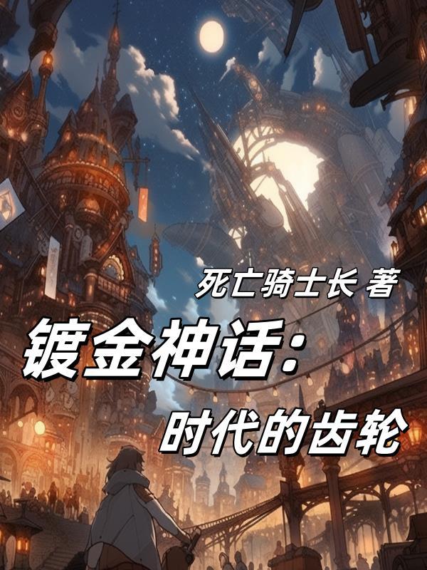 镀金百科