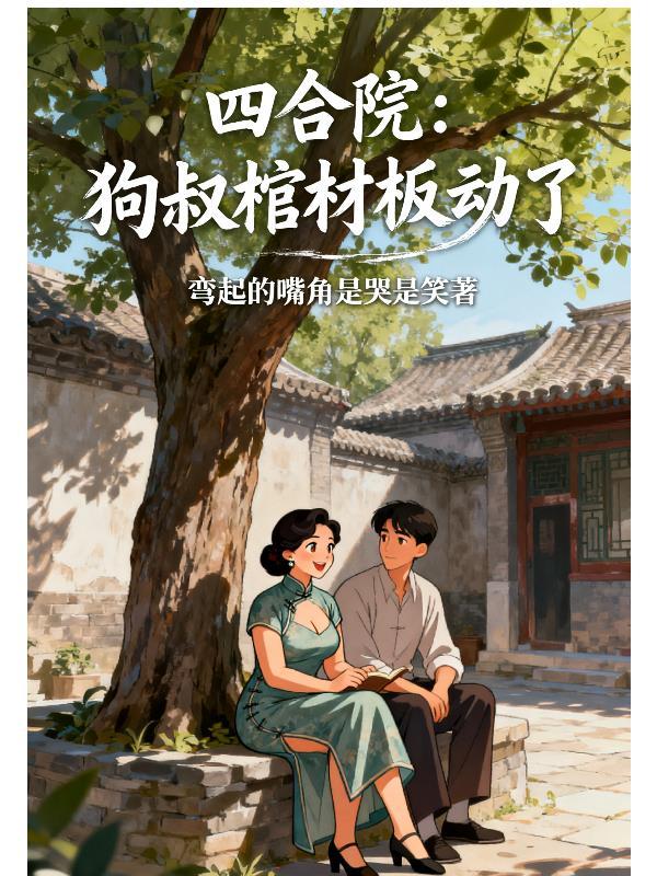四合院养狗