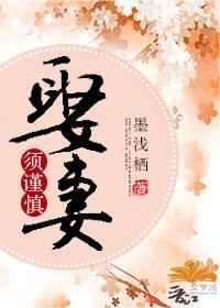 娶妻先看十处细节原文