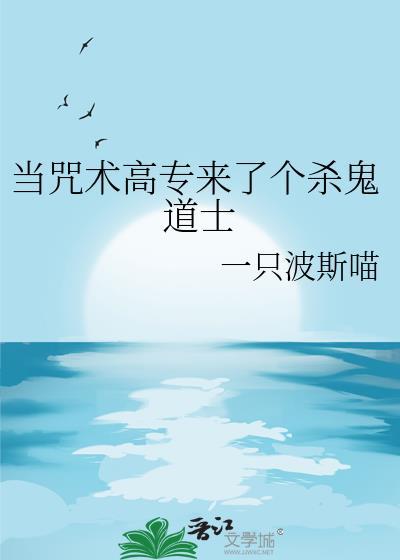 当咒术师转打网球