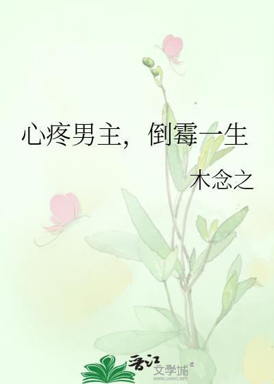 心疼男人是倒霉的开始壁纸