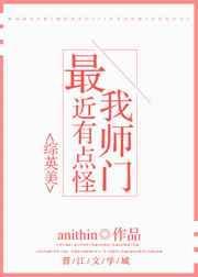 我的师门很强大