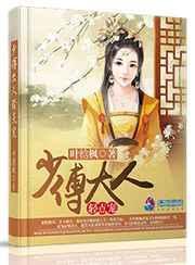 少傅听话结局全集