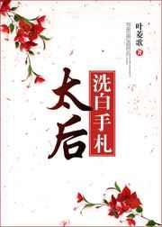 太后抓去我无敌了最新章节更新时间