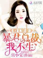 暴君盛宠特工狂妃