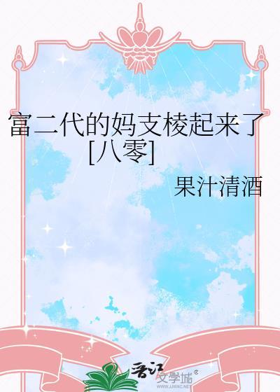 富二代女