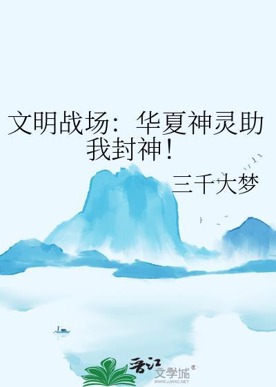 文明争战神话文物怎么获得