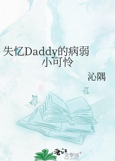 失忆大佬超粘人