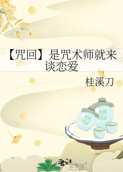 咒术回转百科