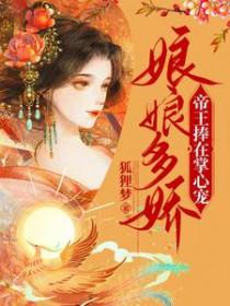 娘娘对我俯首称臣皇贵妃