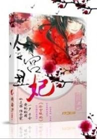 冷医丑妃