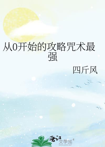 从零开始的魔法术