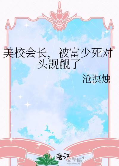 美校免费阅读笔