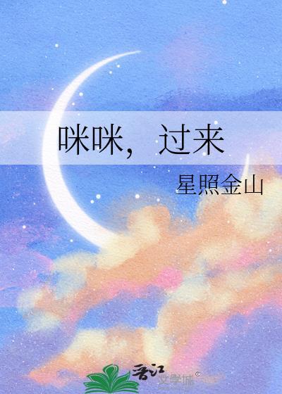 咪咪咪么
