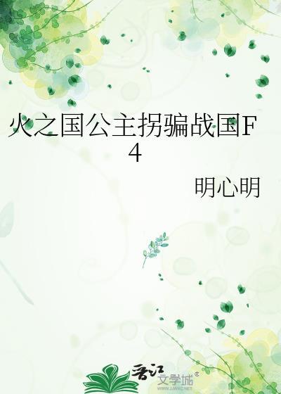 火之国木