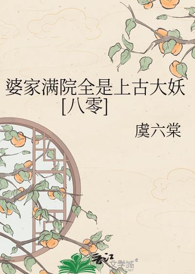 婆家娘家1