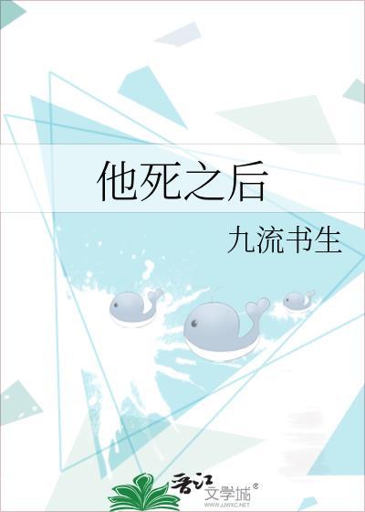死后他哭短