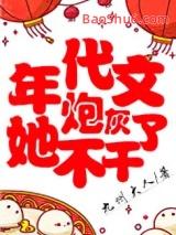 年代文炮灰她不干了糊涂