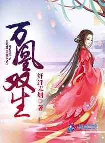 万凰之王全文免费阅读