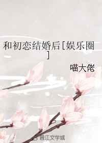 和初恋炒cp