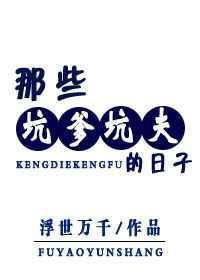 坑爹的另一种说法