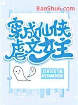 穿成虐文女主的