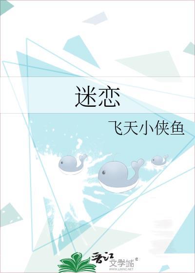 迷恋告急