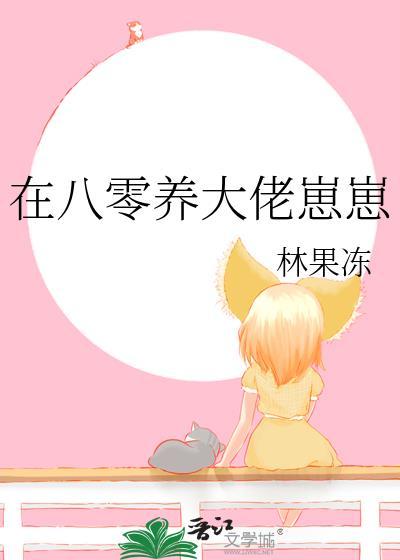 八零养崽日常