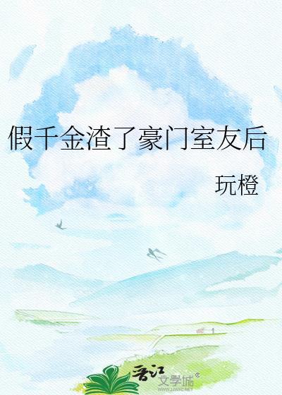 假千金被豪门大佬爆宠了
