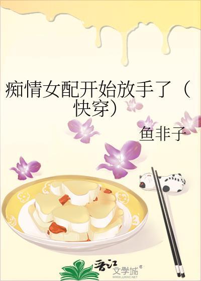 痴情女配不当了