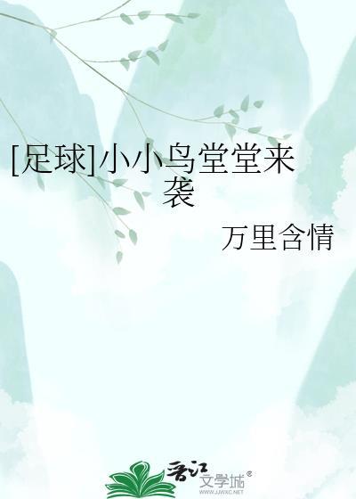 小小鸟舞蹈视频